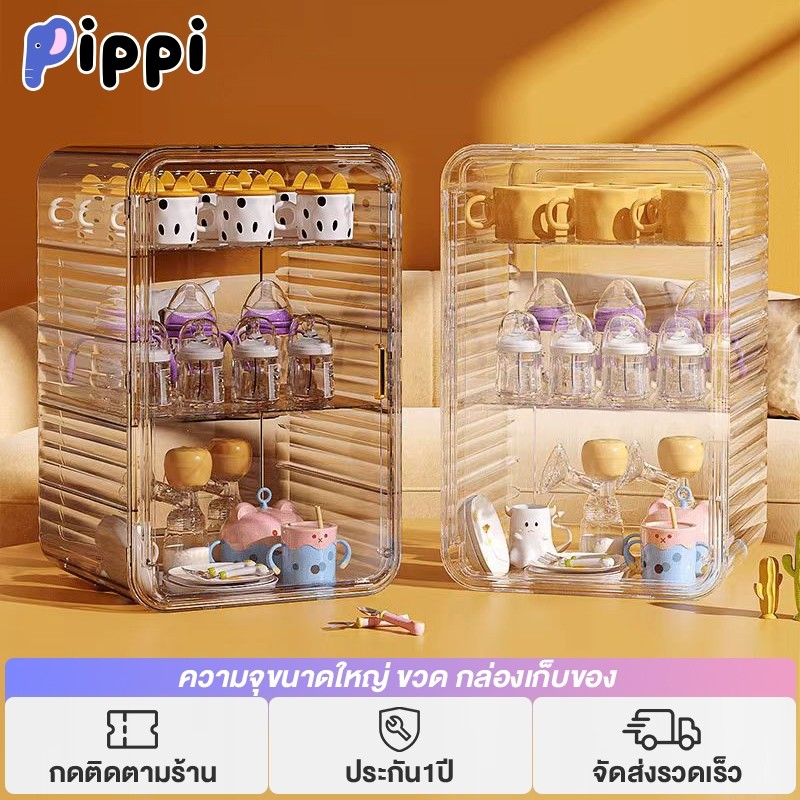 Pippi กล่องเก็บของใช้เด็ก มีฝาปิดป้องกันฝุ่น ความจุขนาดใหญ่ ป้องกันฝุ่น เก็บขวดนม ชามช้อน อุปกรณ์เสริมอาหาร