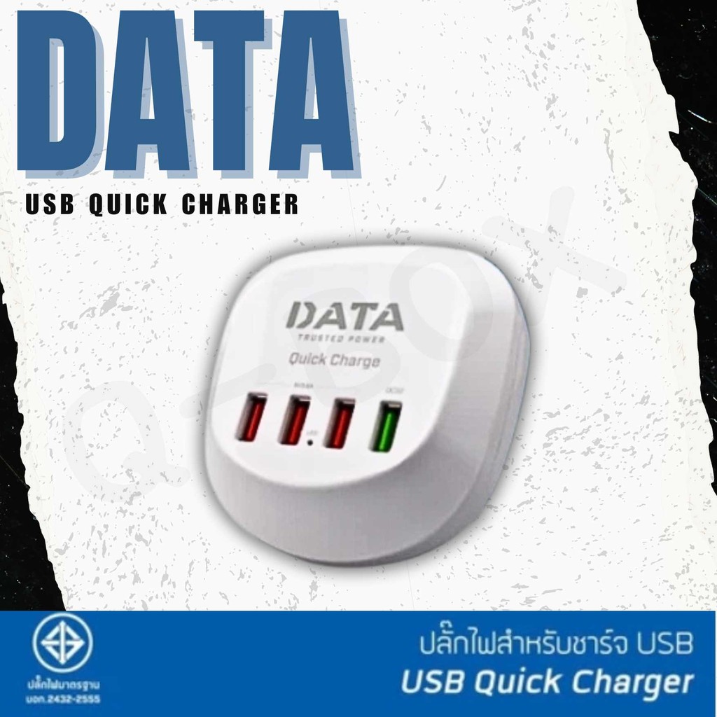 CheapBox ปลั๊กไฟ DATA ชาร์ทเร็วมาก !! 3USB 3.6A Quick Charger + 1USB 3.0A น้ำหนักเบา พกพาสะดวก สายยาว1.2M จัดส่งทันที