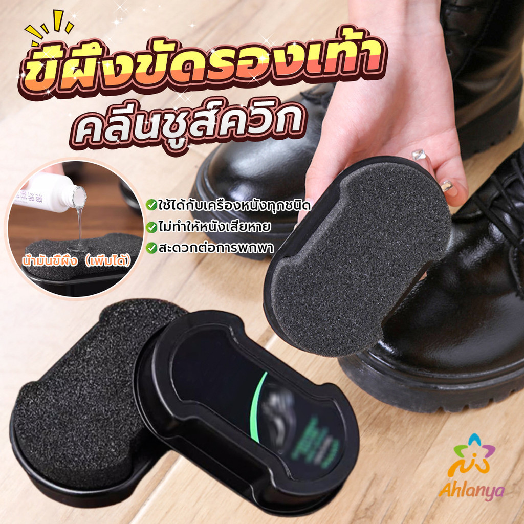 AY ฟองน้ำขัดเคลือบเงารองเท้า แว็กซ์รองเท้า ฟองน้ำขัดเคลือบเงารองเท้า  Shoe polish sponge