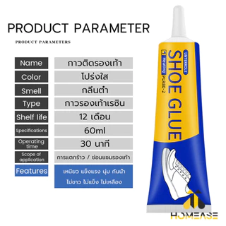 HA กาวติดรองเท้า 60ml เหนียวแน่นติดทน กันน้ำ เครื่องมือซ่อมรองเท้า Shoe glue