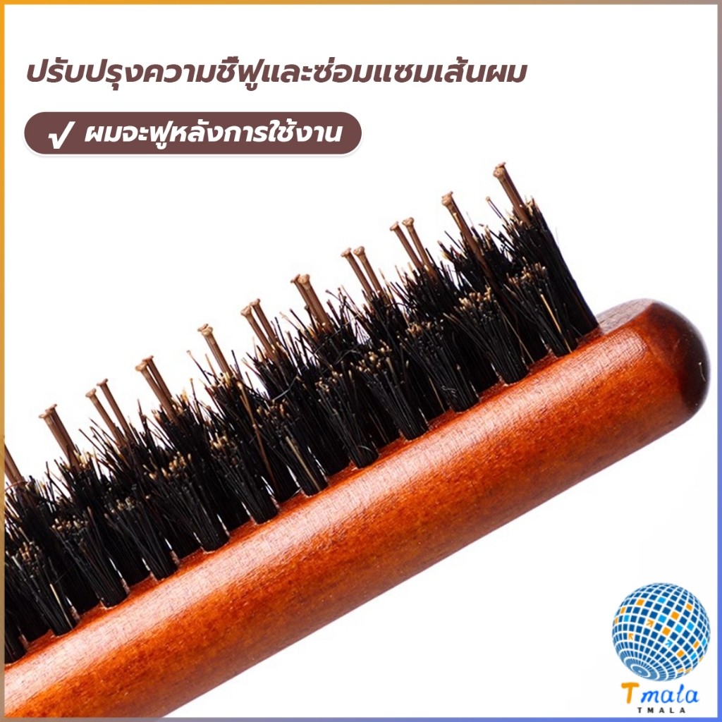 Tmala หวีจัดแต่งทรงผมมืออาชีพ ที่จับพลาสติกจับถนัดมือ หวีผมขนแปรงไนลอน  Styling comb - รูปที่ 4