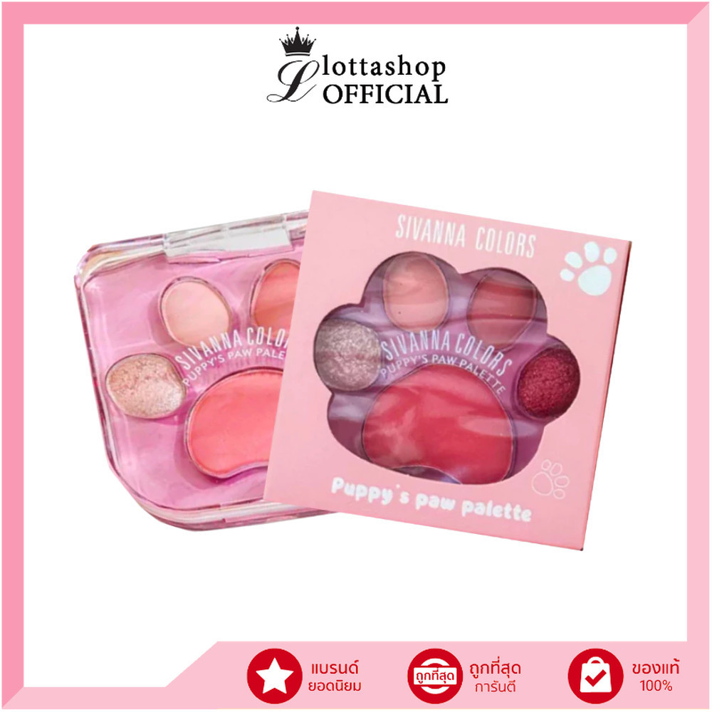 🔥แท้/ดีลสุดคุ้ม/ไลฟ์ทุกวัน🔥(1ชิ้น) HF662 SIVANNA COLORS PUPPY'S PAW PALETTE