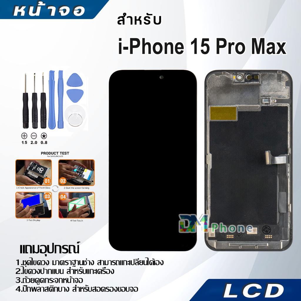 หน้าจอใช้ร่วมกับ ไอโฟน 15 Pro Max ผ่านการทดสอบ 100% หน้าจอ LCD จอพร้อมทัชสกรีน i15ProMax