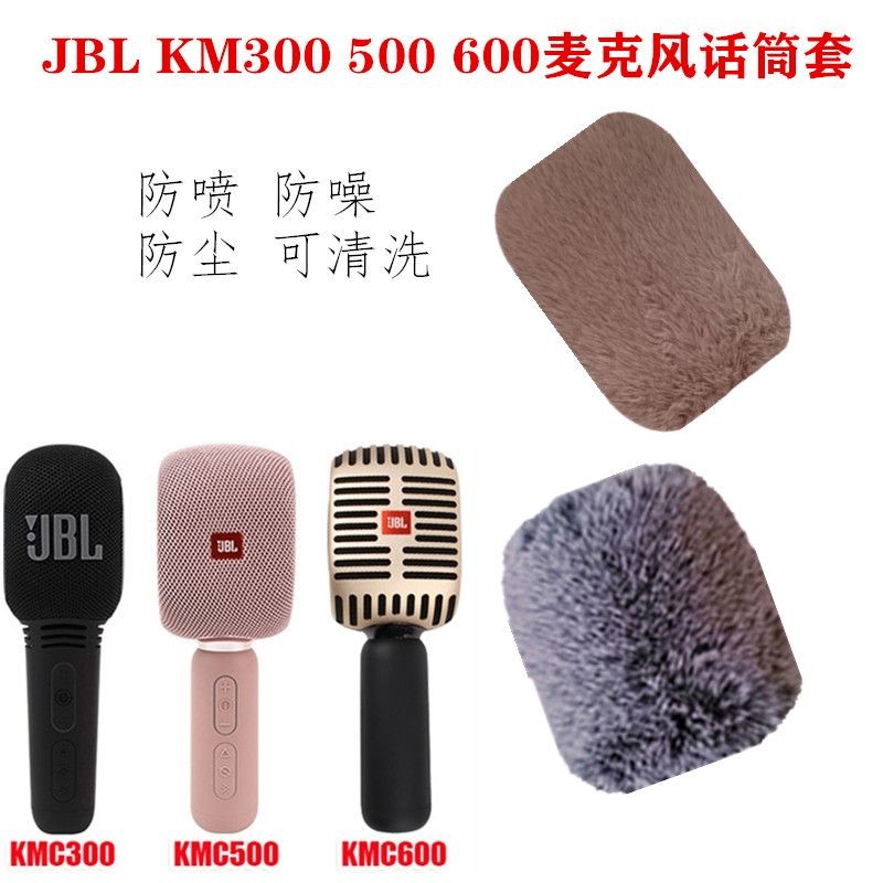 เหมาะสําหรับ JBL Fur Cover KMC600/500/300/National k เพลงไมโครโฟนไมโครโฟนฝาครอบขนสัตว์กันลมฝาครอบไมโ