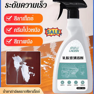 💕ราคาต่ำสุด💕 สิ่งประดิษฐ์น้ำยาล้างสีลาเท็กซ์ น้ำยาขจัดคราบ น้ำยาทำคว สลายคราบน้ำ คราบหินปูน น้ำยาทําความสะอาด มีกลิ่นหอม ไม่มีสารอันตราย