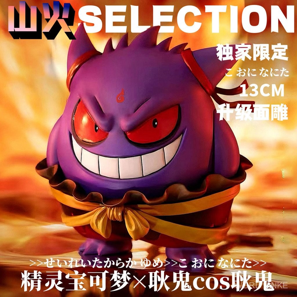 [ในสต็อก] Pokémon Gengar cos Nezha Figure [Exclusion Limited] Limited Pokemon Gengar GK Figure Doll 