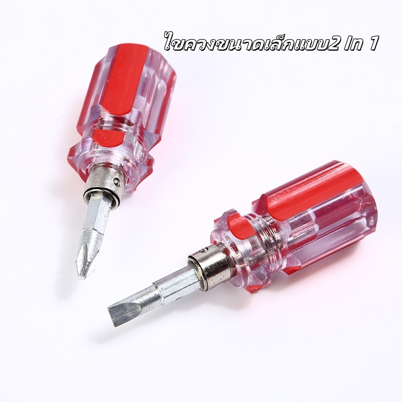 2-in-1 ไขควงขนาดเล็กแบบ ไขควงแม่เหล็ก ไขควงเล็ก ไขควงเปลี่ยนหัวได้