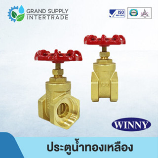 (2 - 4 นิ้ว) ประตูน้ำ ทองเหลือง WINNY