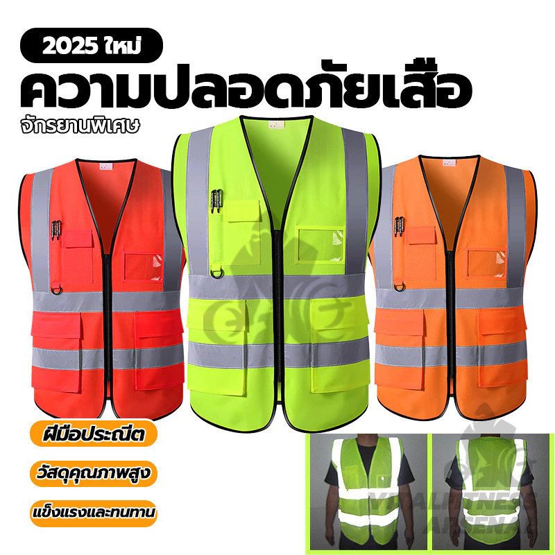 ความปลอดภัยเสื้อ เซฟตี้ คนงาน Reflective Vest เพิ่มความปลอดภัยในการทำงาน ระบายอากาศได้ดี