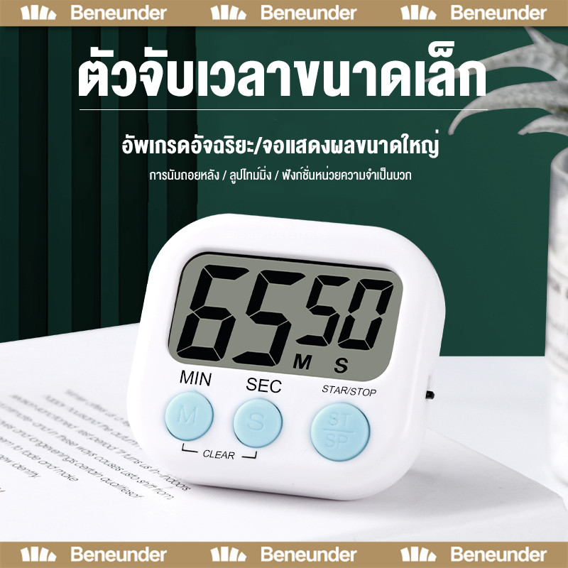 YTL นาฬิกาจับเวลาอบขนม เครื่องจับเวลา ตั้งเวลาอบขนม