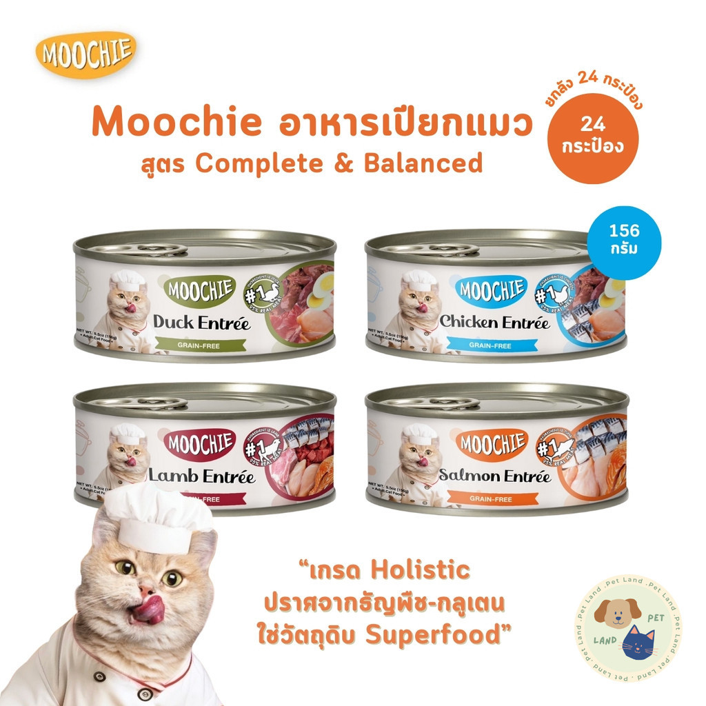 Moochie มูชี่ อาหารเปียกแมวกระป๋อง [ยกลัง 24 กระป๋อง] สูตร Complete & Balanced ผลิตจากเนื้อแท้ ขนาด 156g