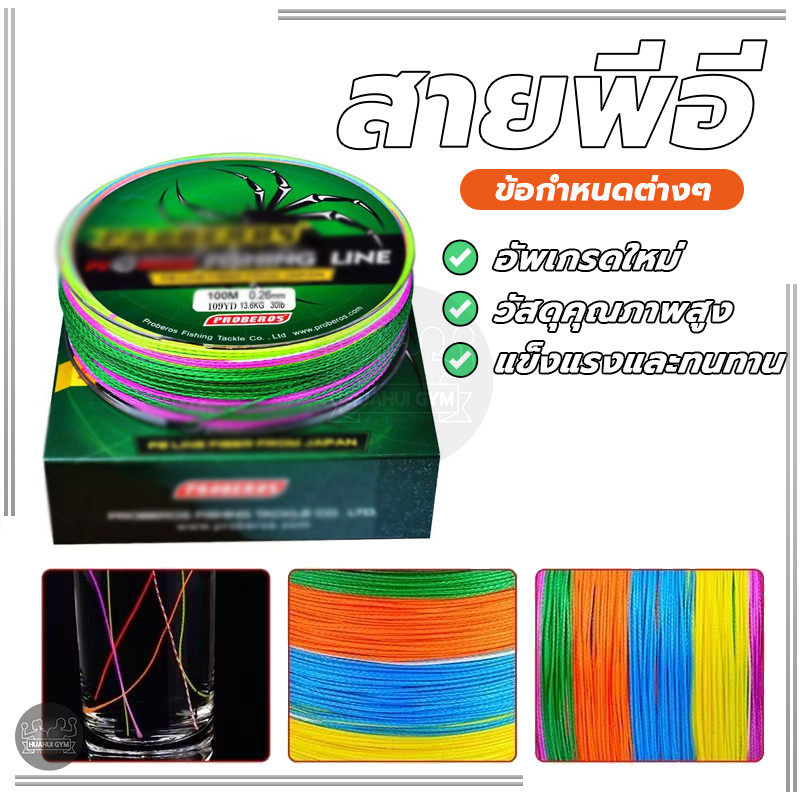 สายพีอี ถัก4 FISHING LINE เอ็นตกปลา แข็งแรง ทนต่อการสึกหรอ 5สี สายตกปลา ไม่ง่ายที่จะจางหาย