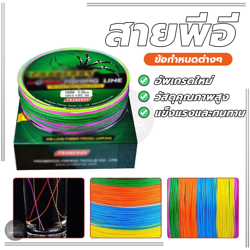 สายพีอี ถัก4 FISHING LINE เอ็นตกปลา แข็งแรง ทนต่อการสึกหรอ 5สี สายตกปลา ไม่ง่ายที่จะจางหาย