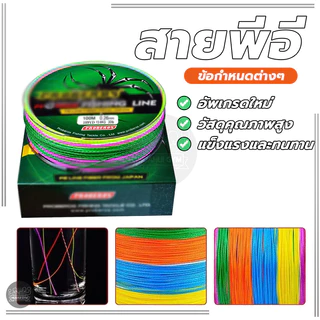 สายพีอี ถัก4 FISHING LINE เอ็นตกปลา แข็งแรง ทนต่อการสึกหรอ 5สี สายตกปลา ไม่ง่ายที่จะจางหาย