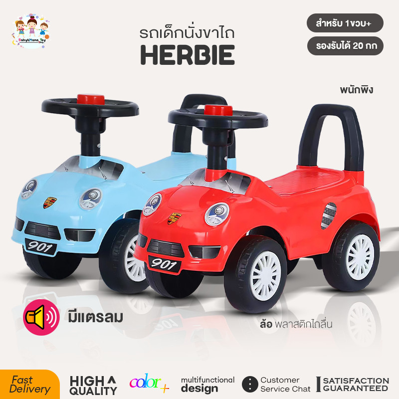 BBMM รถเด็กนั่งขาไถ รถขาไถเด็ก4ล้อ มีแตรลม รถนั่งเด็ก ของเล่นเด็ก รถทรงตัว แนะนำ1-3ปี พนักพิง ล้อพลาสติก