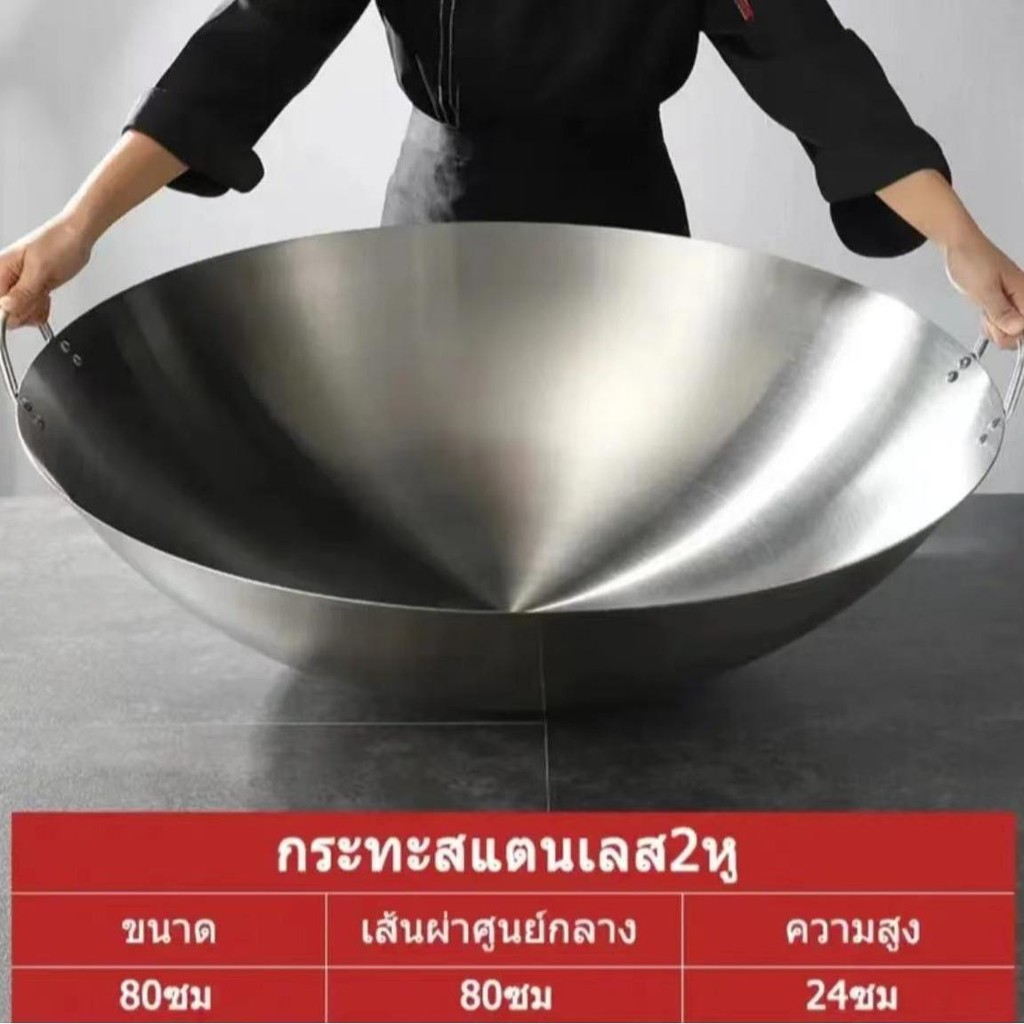 กระทะสแตนเลส2หู70-80 กระทะไซร้ใหญ่ แข็งแรง ไม่ขึ้นสนิม กะทะ2หู กระทะผัดกระทะแข็งแรง ใช้ทนนาน