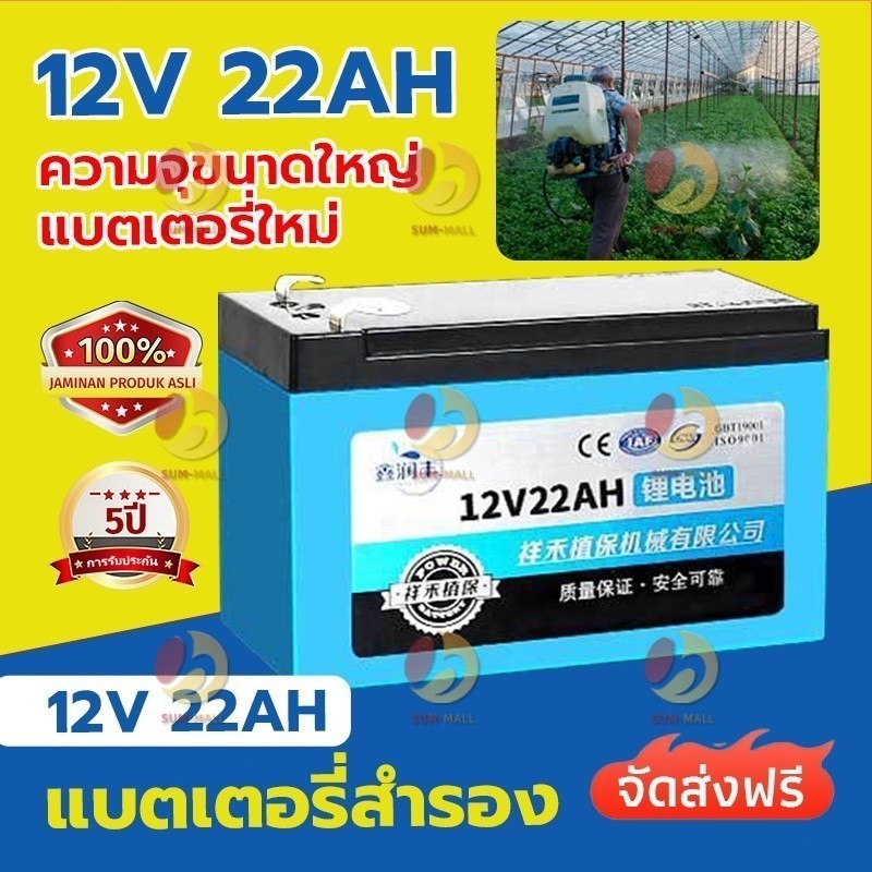 แบตเตอรี่ลิเธียม 12V 10AH/22AH แบตเตอรี่ สามารถชาร์จโดยใช้พลังงานแสงอาทิตย์แล แบตเตอรี่เครื่องพ่นสารเคมี แบตเตอรี
