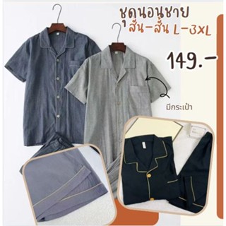 3333-1 B ชุดนอนแขนสั้นขาสั้นผู้ชายผ้าคอตตอน ชุดนอนสีพื้นเกรด…