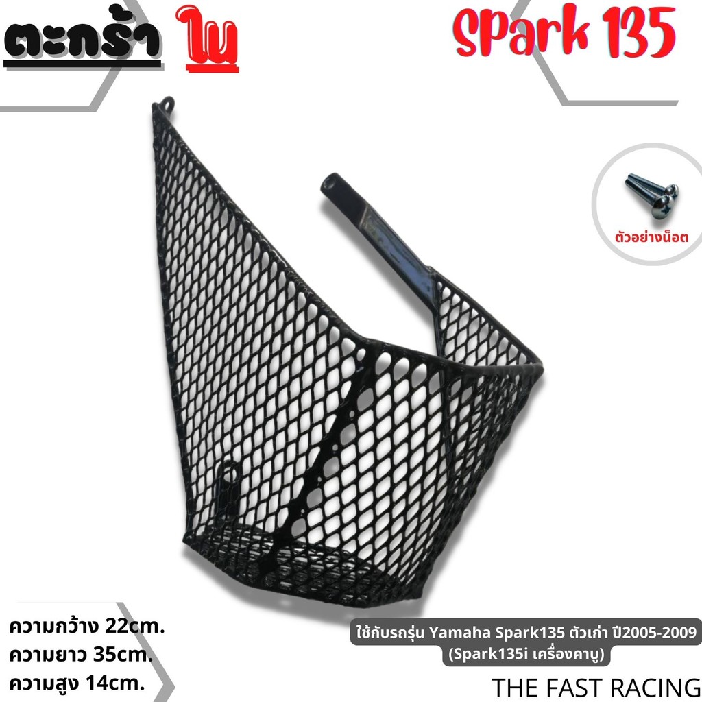อุปกรณ์ติดตั้งบนมอไซค์ ตะกร้าใน Click รุ่นเก่า/Mio ตัวเก่า/Spark 135 ตัวเก่า อะไหล่แต่งมอไซค์ มีเก็บเงินปลายทาง ราคา ถูกที่สุด ดีลบีเคเค แกลเลอรีภาพที่ 8