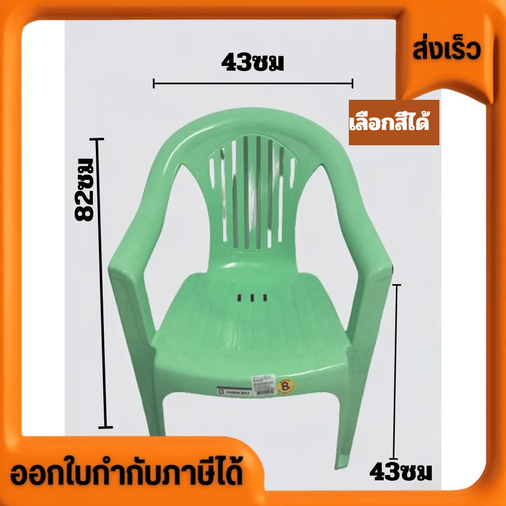 เก้าอี้ท้าวแขน Chairs เหมาะกับสนาม เก้าอี้ที่มีพนักพิง แข็งแรง ทนทาน เกรด AAA รองรับน้ำหนักได้ 100 KG.