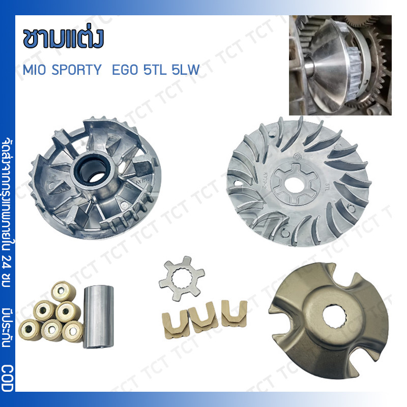 ชามแต่ง MIO FINO NOUVO ชามแต่ง ล้อขับสายพานหน้า มีโอ(MIO) ฟีโน่(FINO) NOUVO-MX (ชุดใหญ่) ล้อขับสายพานหน้าทั้งชุดรุ่น