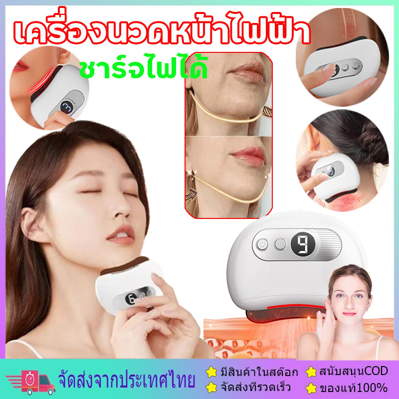 เครื่องนวดหน้ากัวซาไฟฟ้ารุ่นชาร์จไฟ แดงอินฟราเรด ปรับระดับ ยกกระชับ ลดริ้วรอย แผ่นขูดเส้น บิวตี้บอร์ด