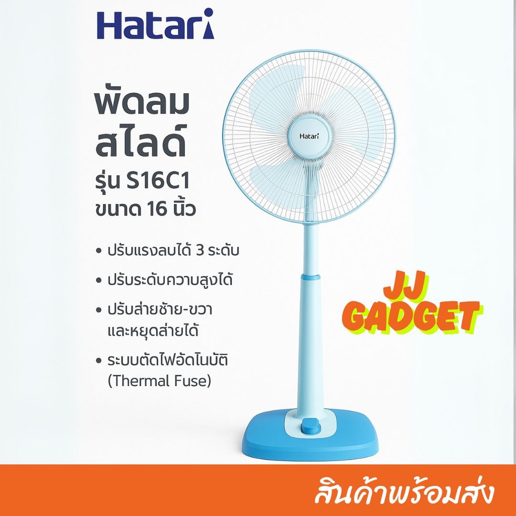 🩵[พร้อมส่ง] พัดลมสไลด์ 16 นิ้ว🩵 HATARI S16C1 สีฟ้า