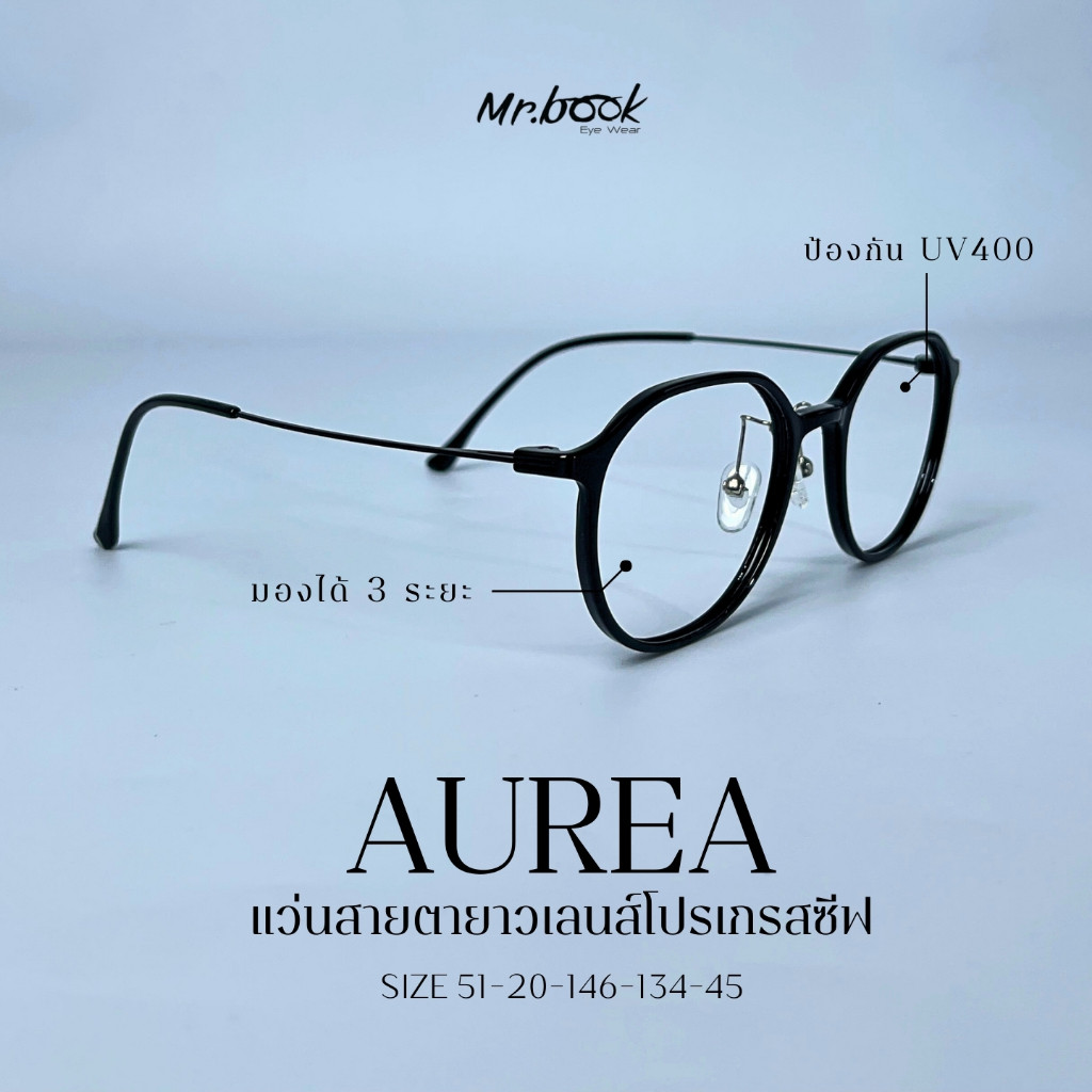 AUREA แว่นสายตายาวโปรเกรสซีฟเลนส์ รุ่น ออเรีย 9058 วัสดุกรอบ TR90 ยืดหยุ่น เบา ใส่สบาย แว่นตาโปรเกรสซีฟเลนส์ไร้รอยต่อ
