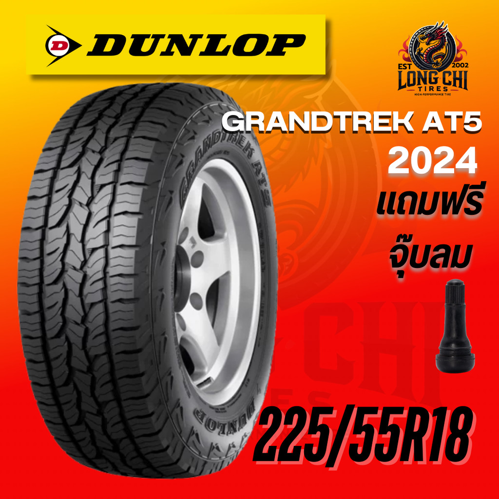 ยาง 225/55R18 DUNLOP รุ่น GRANDTREK AT5 ราคาต่อเส้น ปี 2024