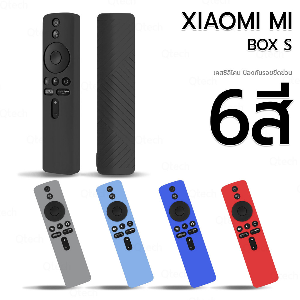 9Gadget - เคสรีโมท กล่องทีวี Mi Box S กันรอย กันกระแทก ซิลิโคน - Replacement Anti Slip Silicone Cover