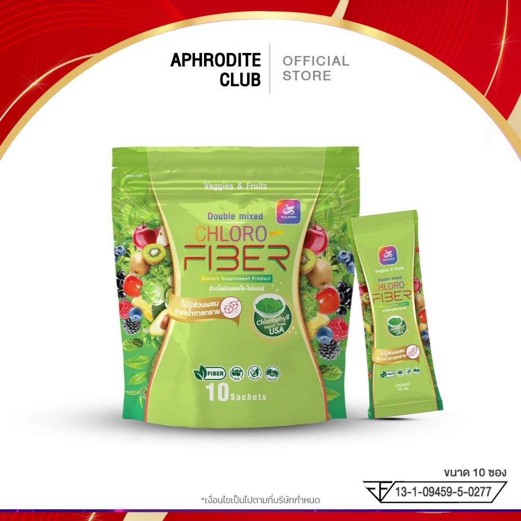 CHLORO FIBER ผลิตภัณฑ์เสริมอาหาร คลอโรไฟเบอร์ ถ่ายนุ่ม พุงยุบ ไฟเบอร์ธัญญ่า 1 ห่อ 10 ซอง