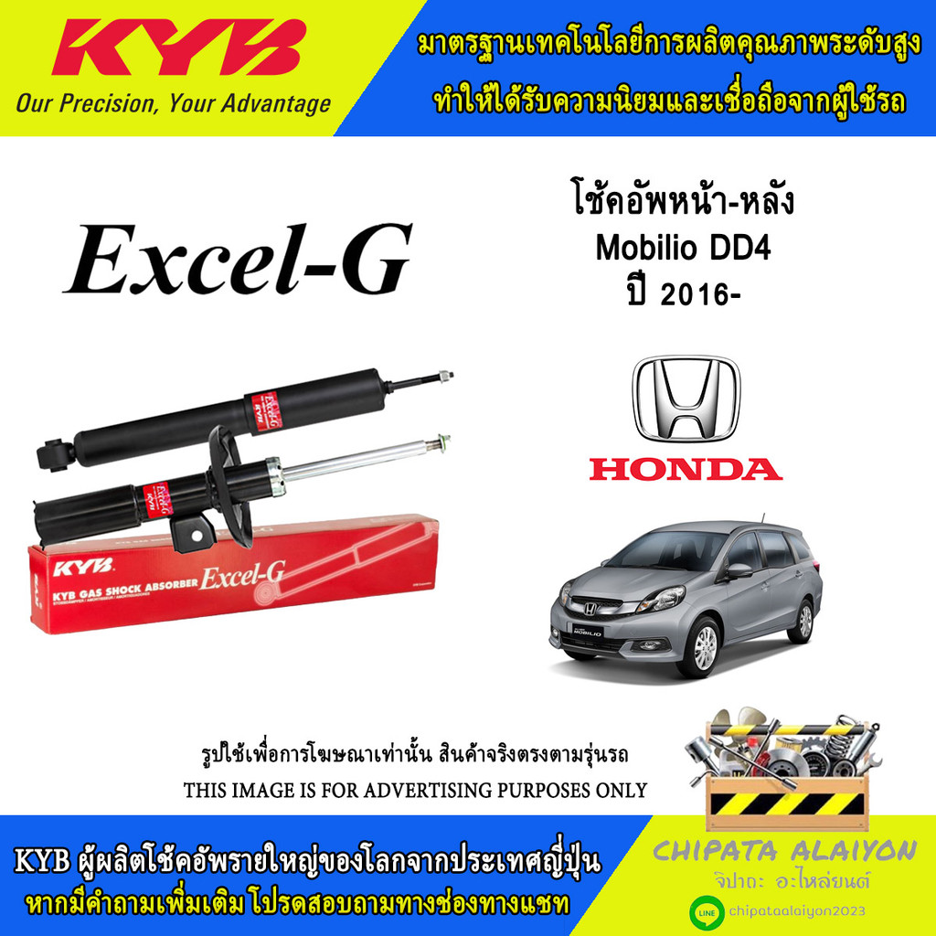 KYB Excel-G โช้คอัพ Honda Mobilio DD4 ปี2016- (3320018, 3320019, 3430033-D)