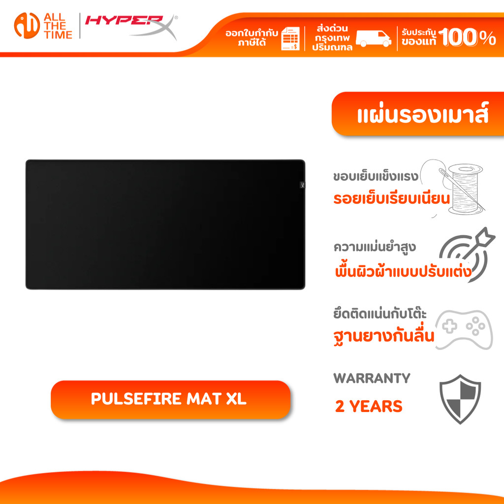 HyperX Pulsefire Mat XL แผ่นรองเมาส์เกมมิ่งชนิดผ้า ไซส์ XL (4Z7X5AA) ประกันศูนย์ไทย