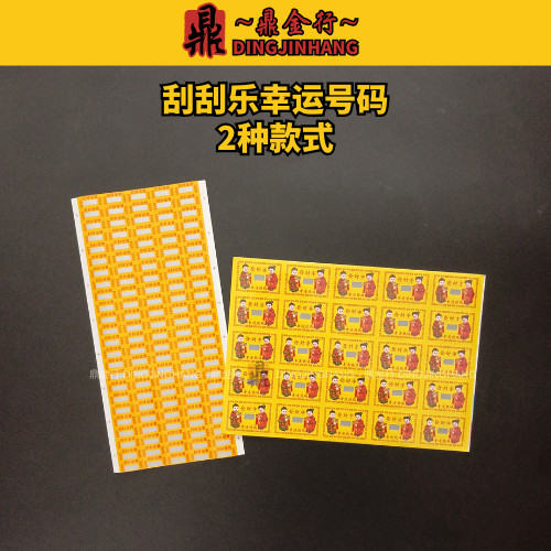 Kertas Cakar Nombor Dingjinxing Scratch Happy Lucky Number 2 รูปแบบ Lucky Number