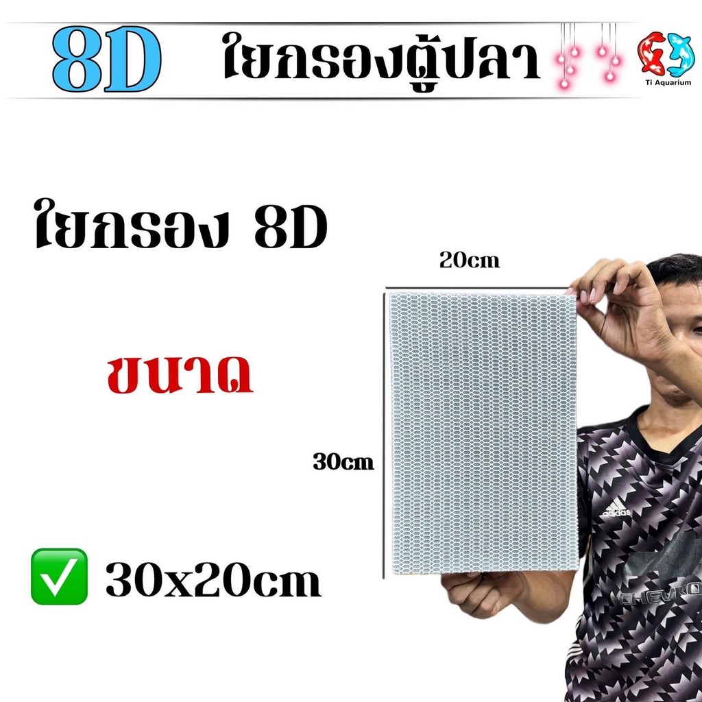 แผ่นใยกรอง8D ใยกรองตู้ปลา ฟองน้ำกรองพิเศษ 8 ชั้น ตู้ปลา ลดกลิ่น จับขี้ปลา เศษอาหาร ซักได้หลายครั้ง ตัดแต่งได้ ราคา ถูกที่สุด ดีลบีเคเค แกลเลอรีภาพที่ 5