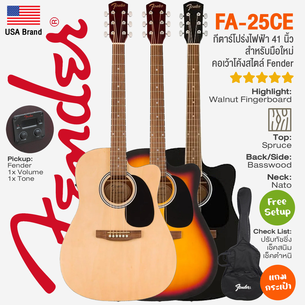 ⭐ ถูกที่สุด ⭐ Fender® FA-25CE กีตาร์โปร่งไฟฟ้า 41 นิ้ว ทรง Dreadnought คอเว้า ไม้สปรูซ เคลือบด้าน จู