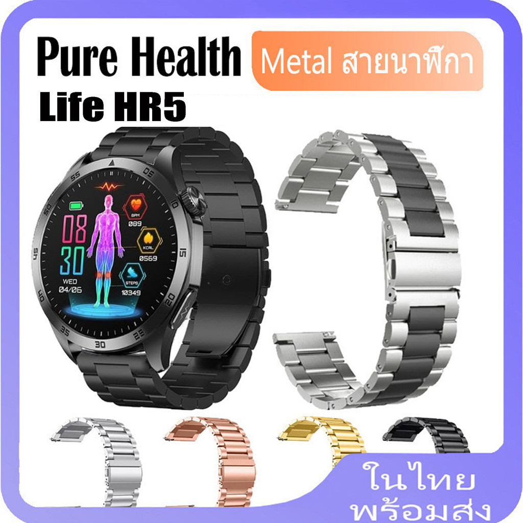 สําหรับ Pure Health Life HR 5 โลหะสแตนเลสสําหรับ PH Life HR5 SmartWatch สายนาฬิกาโลหะ