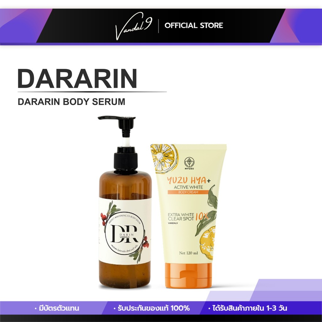 DARARIN ดาราริน Perfect Whitening EX Body Serum เซรั่มวิตามินผิวดาราริน ผลัดเซลล์ผิว จุดด่างดำ