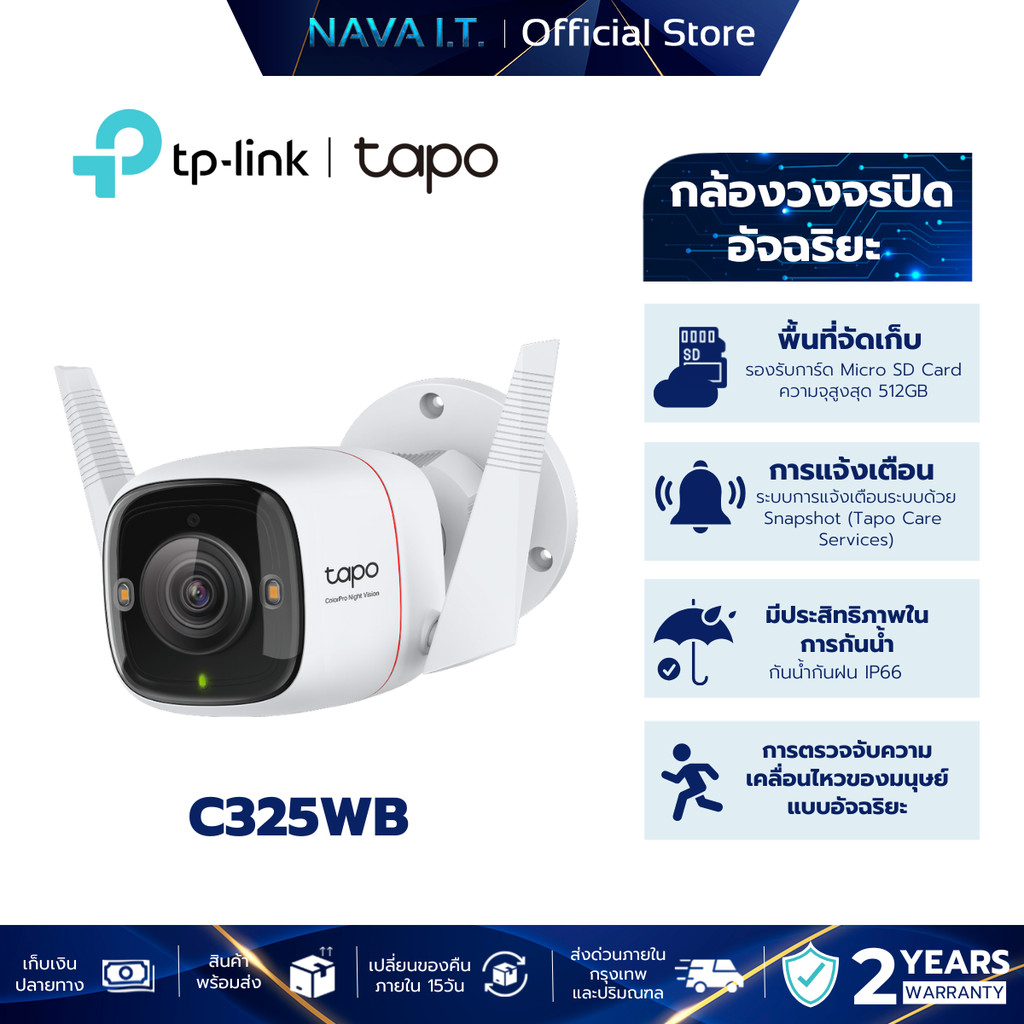 TP-LINK TAPO C325WB 2K+ QHD 4MP WIFI CAMERA กล้องวงจรปิดภายนอก
