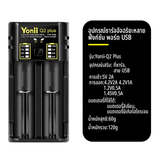 Yonii เครื่องชาร์จถ่าน 18650/26650/21700 ชาร์จได้ 2 ก้อน รองรับ 3.6V/3.7V รองรับการจ่ายกระแสไฟฟ้าผ่าน USB Q2 Plus