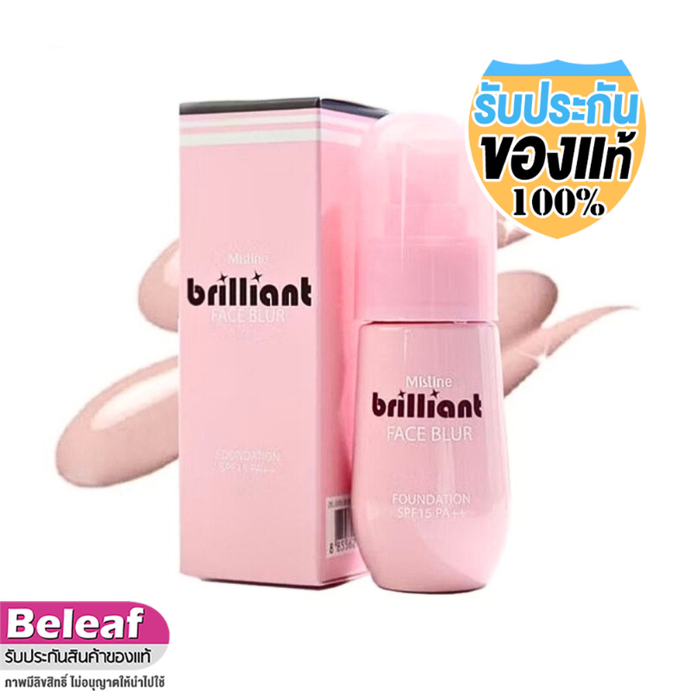 Mistine Brilliant Face Blur Foundation SPF 15 PA++ 20ml มิสทีน ครีมรองพื้น เนื้อครีมบางเบา