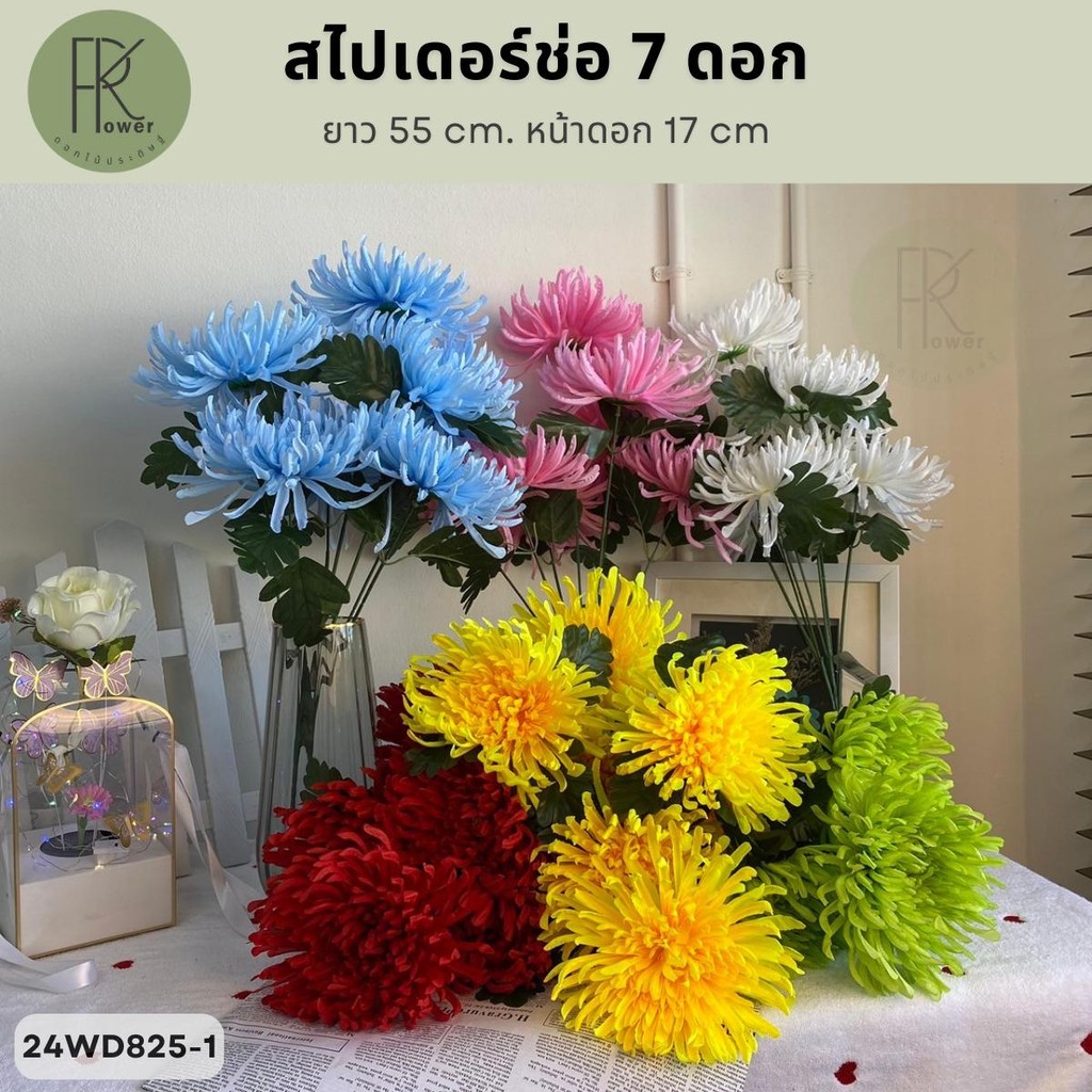 สไปเดอร์ช่อ 7 ดอก ยาว 55 cm. หน้าดอก 17 cm ช่อดอกไม้ประดิษฐ์ ดอกไม้ตกแต่งบ้าน ช่อสไปเดอร์