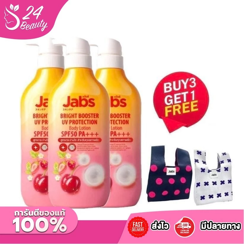 [3 ขวด] Jabs แจ๊บส์ ไบรท์บูสเตอร์ ยูวี โพรเทคชั่น SPF50 pa+++ บอดี้โลชั่น 450 ml.