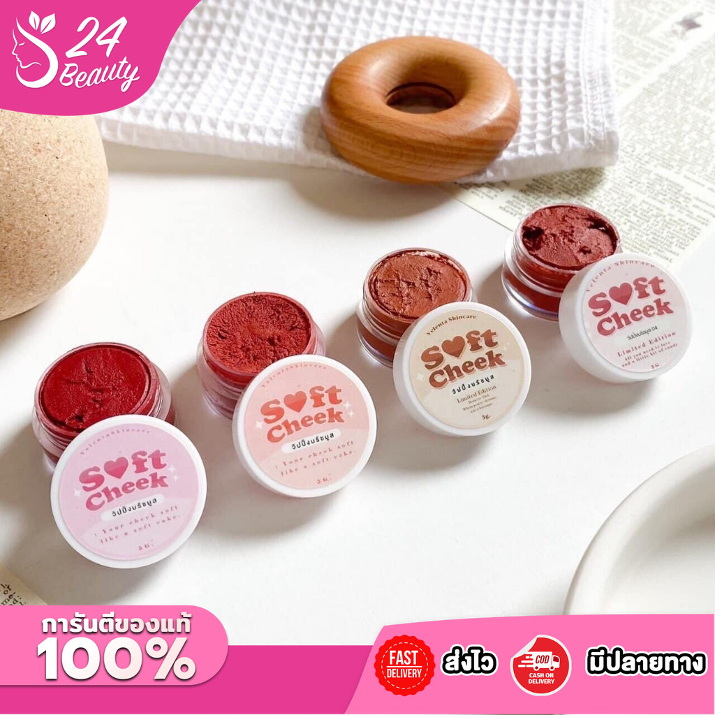 [ราคาต่อ 1 ชิ้น] บรัสมูส soft cheek ทาตา แก้ม ปาก สีสวยติดทน บรัชออน แต่งหน้า