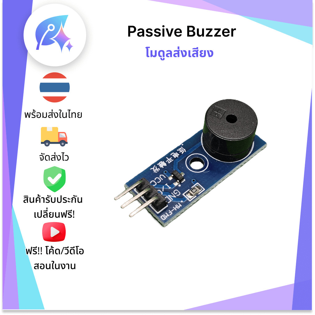 โมดูลส่งเสียง Active/Passive Buzzer SNP-00269