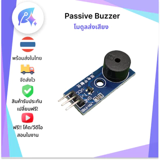 โมดูลส่งเสียง Active/Passive Buzzer SNP-00269