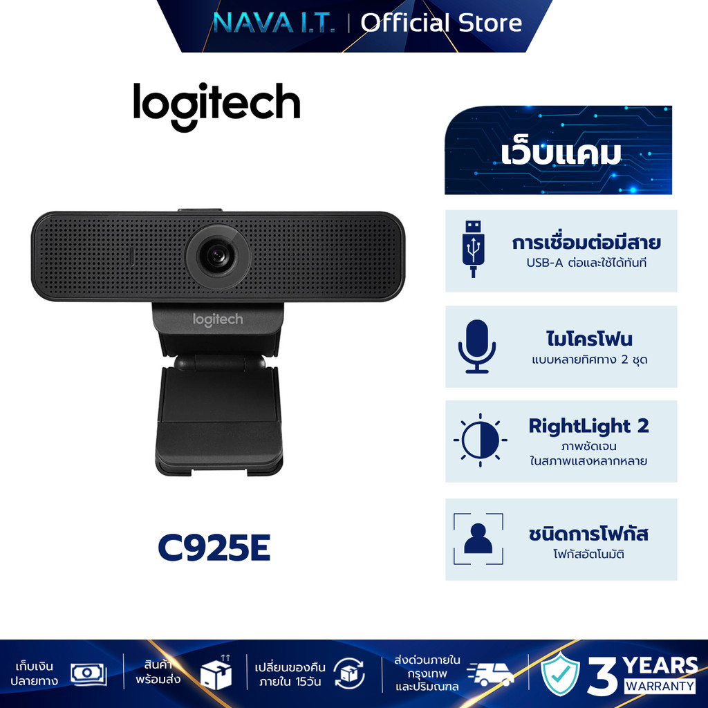 LOGITECH C925E WEBCAM BUSINESS WEBCAM เว็บแคม เว็บแคมเพื่อธุรกิจ สำหรับการประชุม