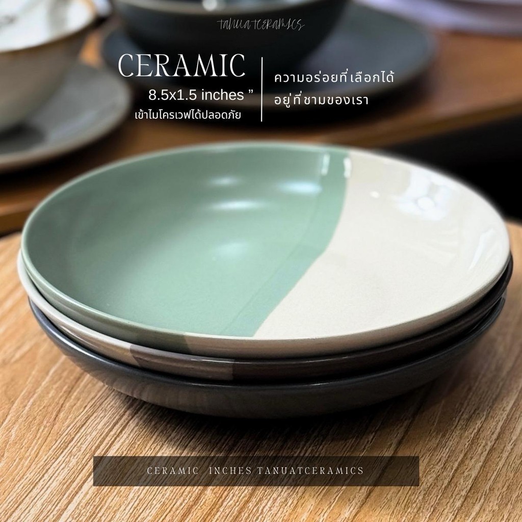 พาสต้า 8.5 นิ้ว ceramic ก้นลึก พาสต้า ทูโทน งานเซรามิกสามารถเข้าไมโครเวฟได้ปลอดภัย