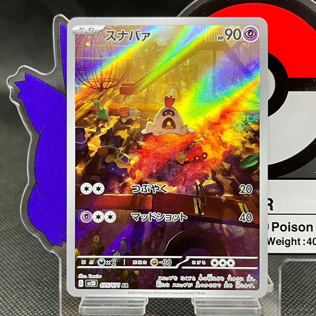 Sandygast AR 075/071 SV2D Clay Burst Japanese Pokemon Card