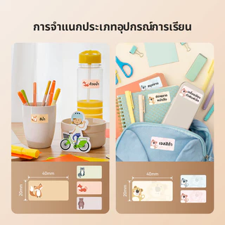 NIIMBOT B21/B1/B21Pro/B31/B3S สัตว์น่ารักสายสีความร้อนกันน้ำป้ายกระดาษ self-adhesive ชื่อสติกเกอร์